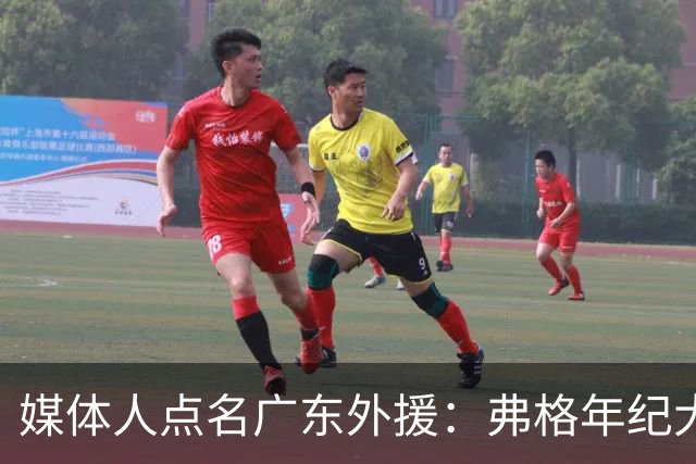 媒体人点名广东外援：弗格年纪大了，阿祖布克是个玻璃人